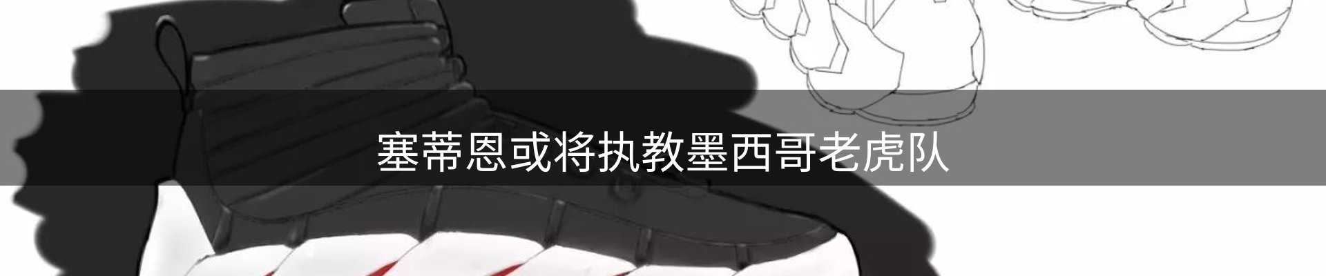 体育资讯