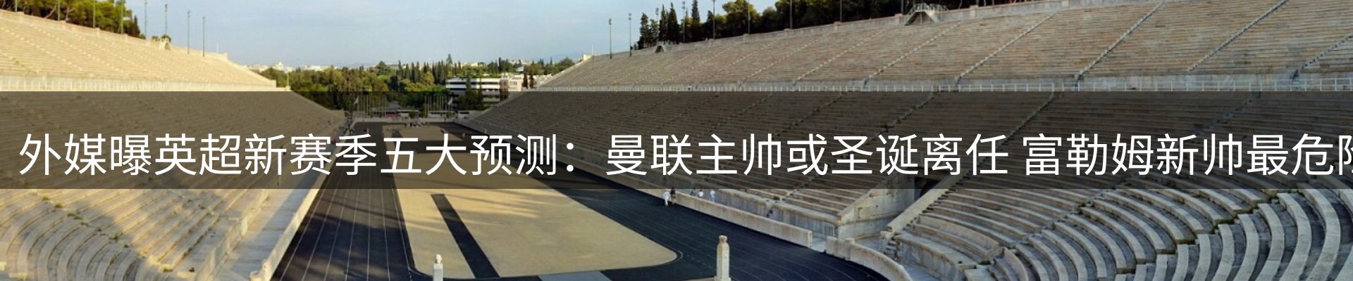 体育资讯