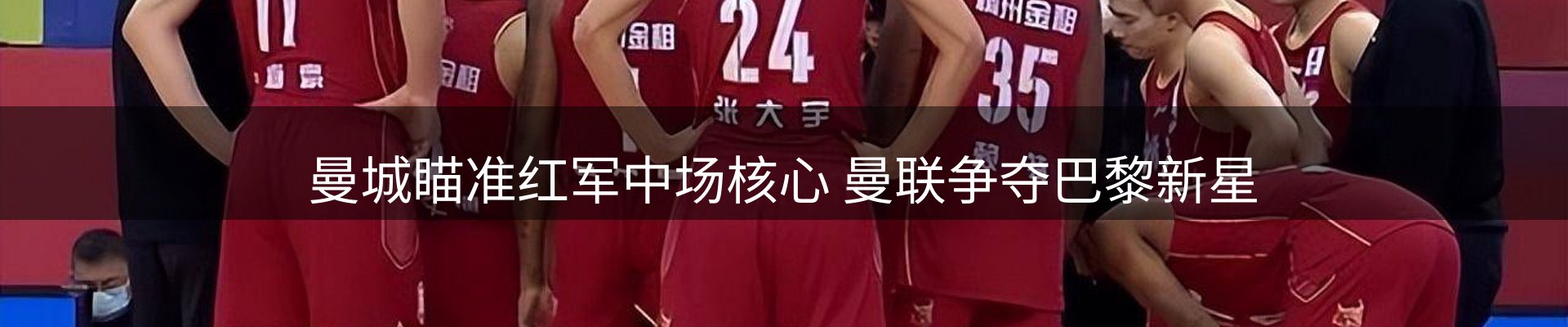 体育资讯