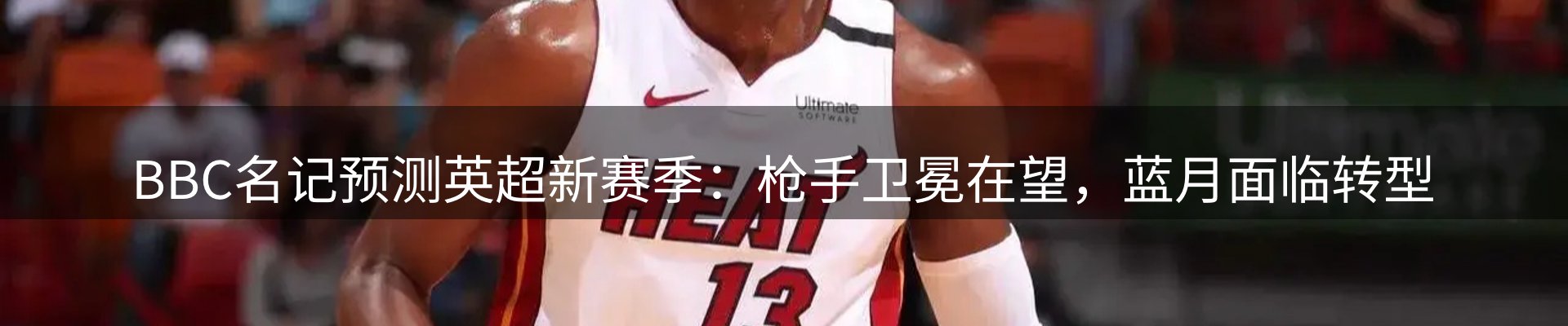 体育资讯
