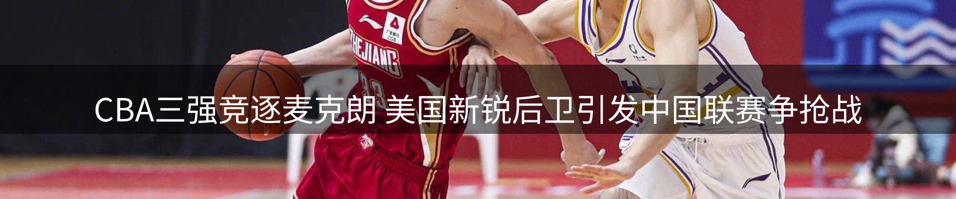 体育资讯