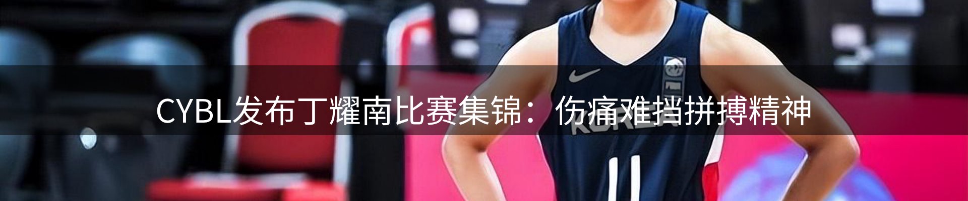 体育资讯