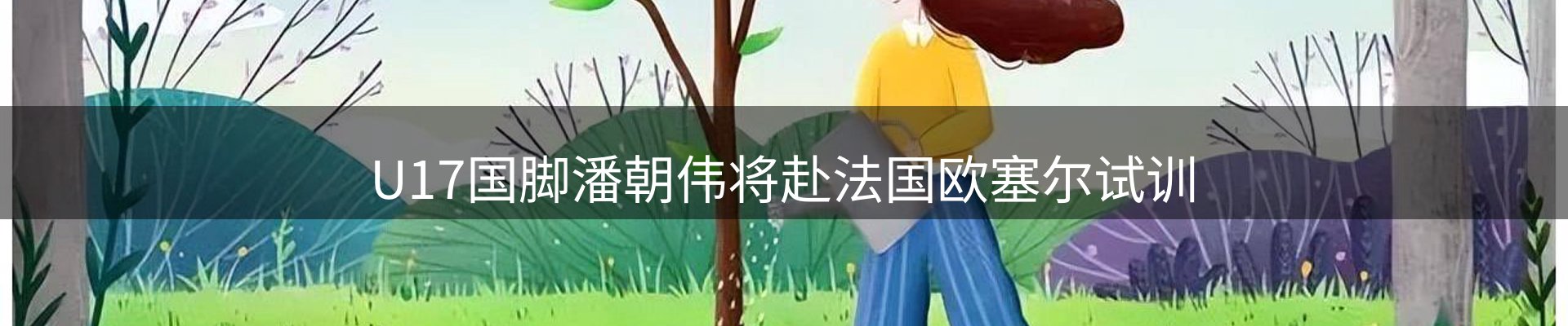 体育资讯